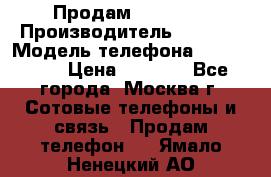 Продам IPhone 5 › Производитель ­ Apple › Модель телефона ­ Iphone 5 › Цена ­ 7 000 - Все города, Москва г. Сотовые телефоны и связь » Продам телефон   . Ямало-Ненецкий АО